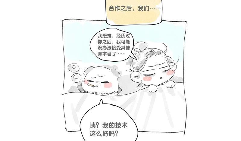 男友半糖半盐03·瓜甜不甜，扭下来尝尝