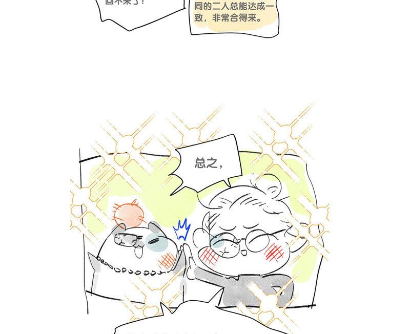 男友半糖半盐03·瓜甜不甜，扭下来尝尝