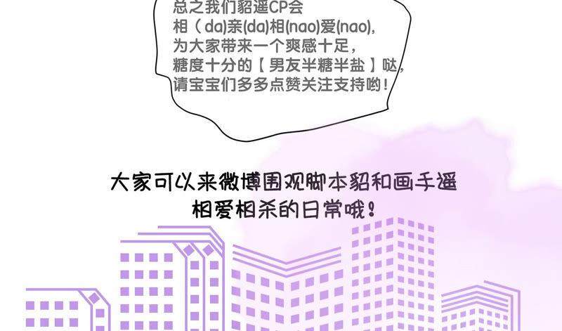 男友半糖半盐03·瓜甜不甜，扭下来尝尝