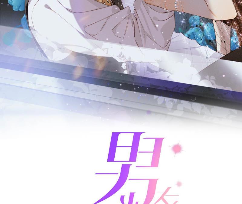 男友半糖半盐04·墨先生只有三秒