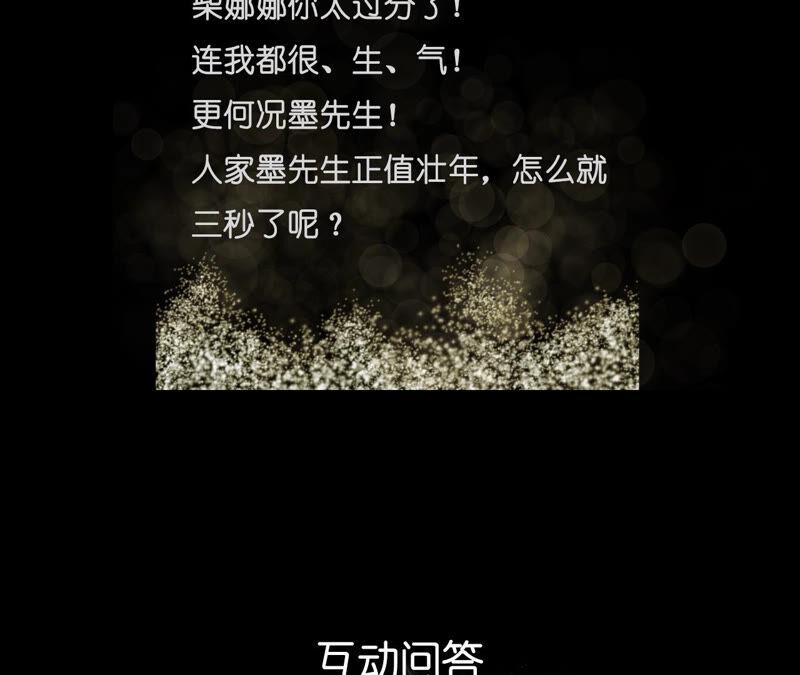 男友半糖半盐04·墨先生只有三秒