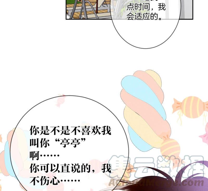 男友半糖半盐09·确定关系第一天？