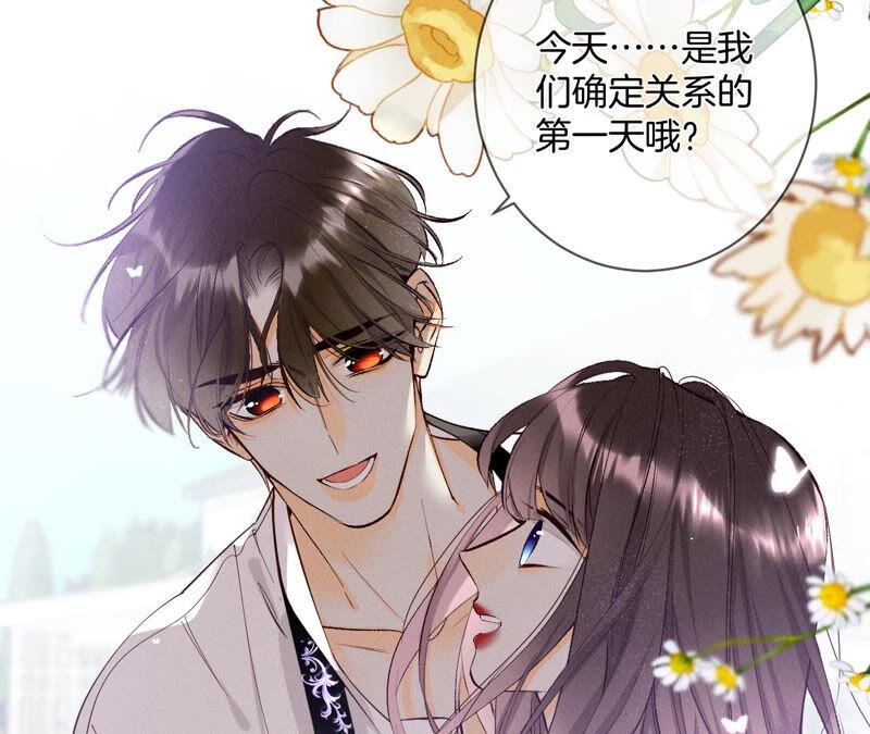 男友半糖半盐09·确定关系第一天？