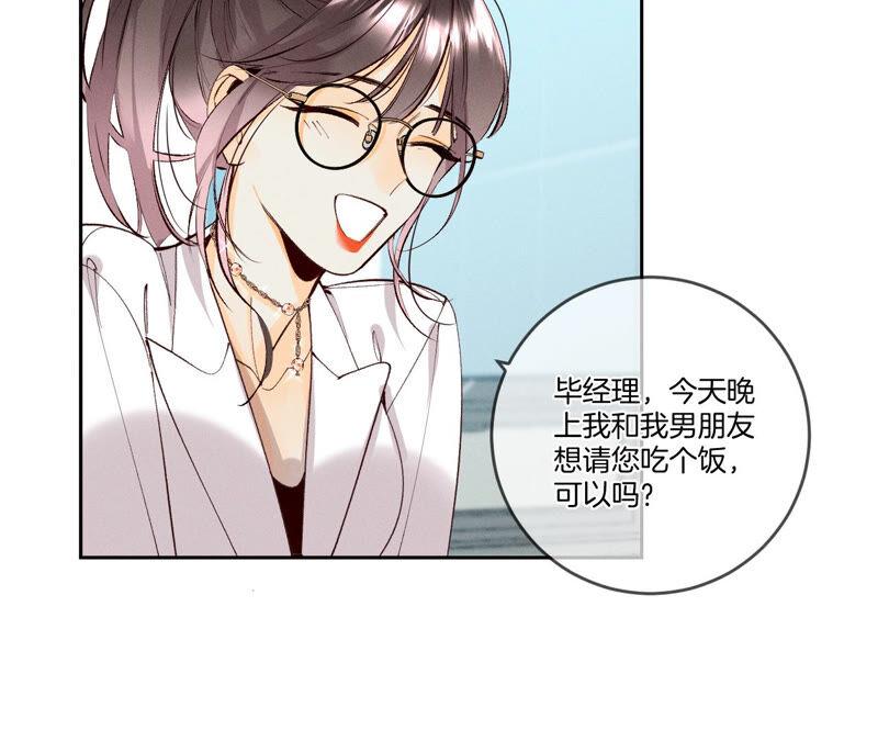 男友半糖半盐11·要啥都给你！