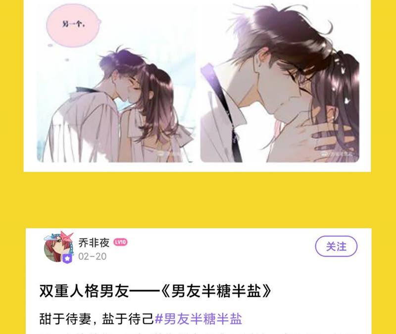 男友半糖半盐12·我很想要（尾页抽奖名单公布）