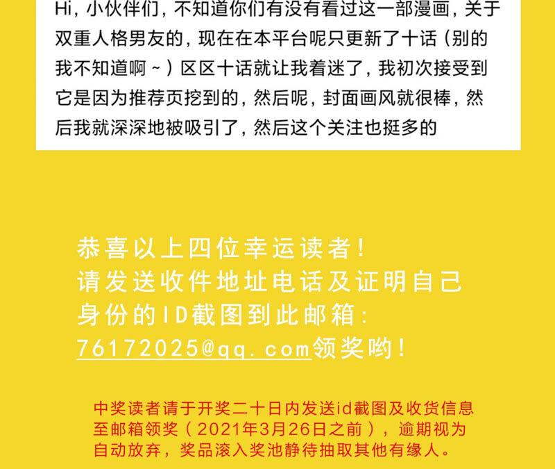 男友半糖半盐12·我很想要（尾页抽奖名单公布）