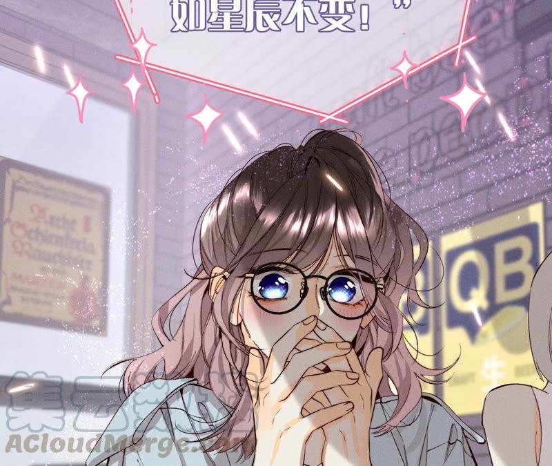 男友半糖半盐16·爱你如星辰