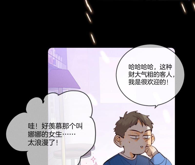 男友半糖半盐16·爱你如星辰