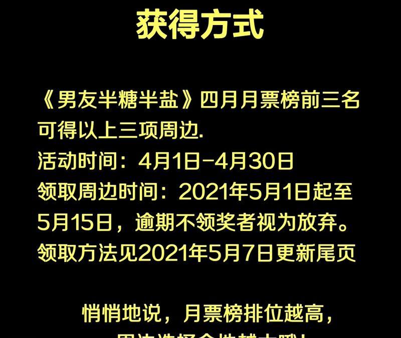 男友半糖半盐17·虎口险逃生（四月周边福利放送）