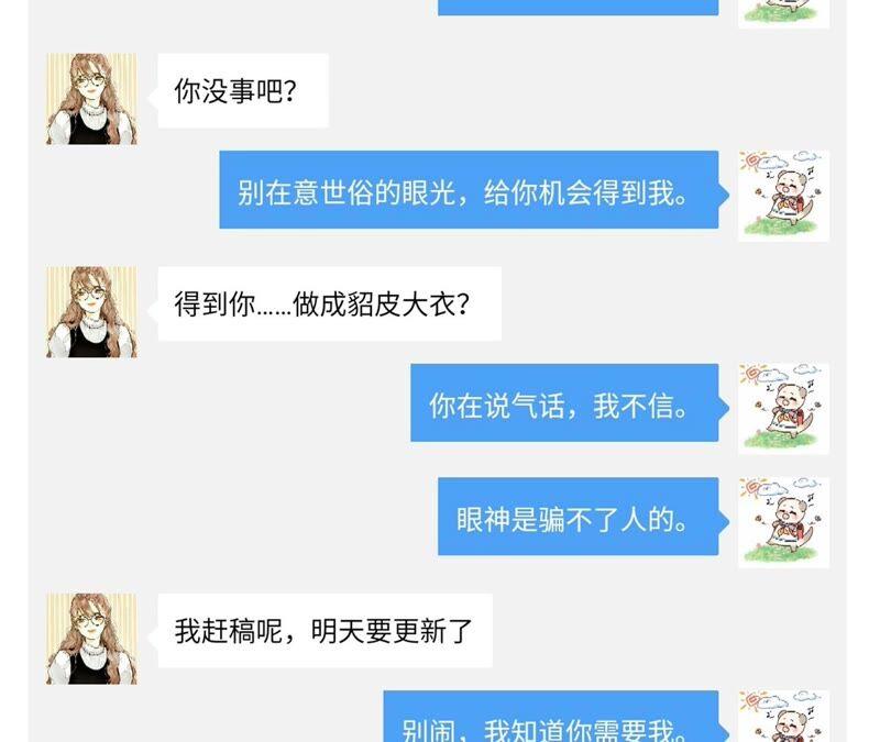 男友半糖半盐18·我才是主谋