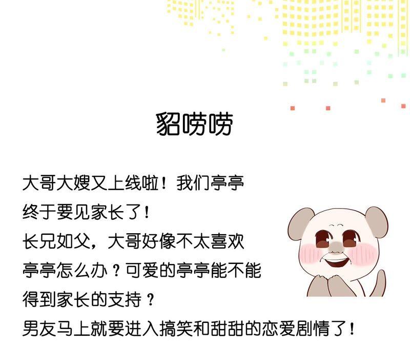 男友半糖半盐22·我又不是你男朋友！