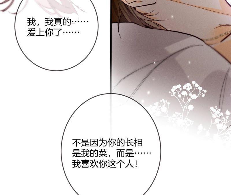 男友半糖半盐23·你做我正式的男朋友吧！