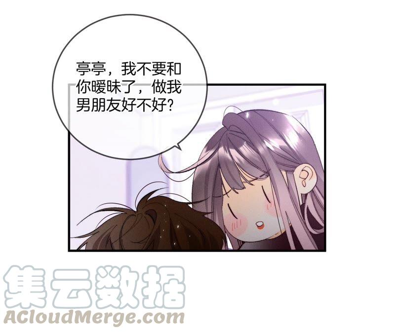 男友半糖半盐23·你做我正式的男朋友吧！