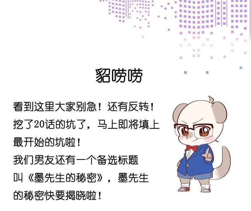 男友半糖半盐23·你做我正式的男朋友吧！