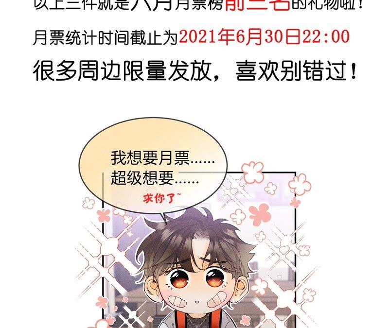 男友半糖半盐26.墨先生的秘密（尾页6月福利）