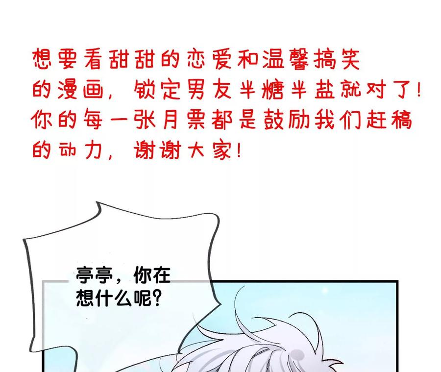 男友半糖半盐是你让我打的哦？