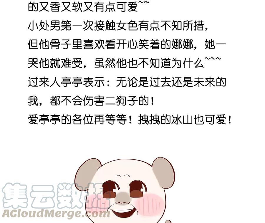 男友半糖半盐35·女人，接受惩罚吧！