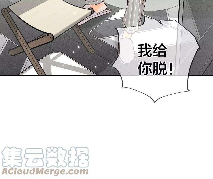 男友半糖半盐42·我给你脱！