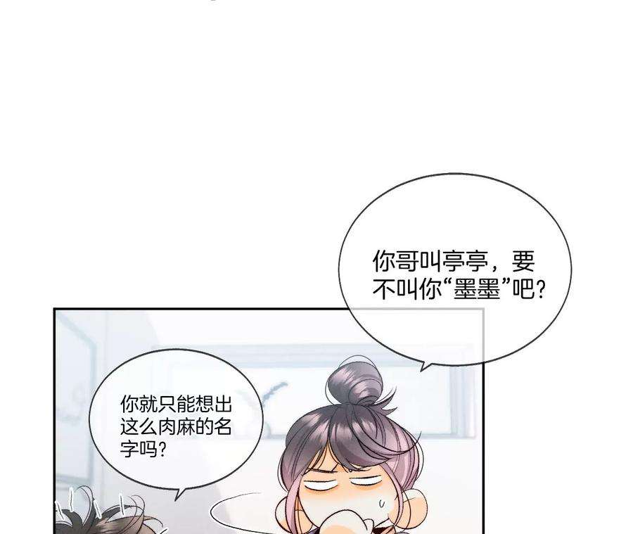 男友半糖半盐44·我们结婚了！