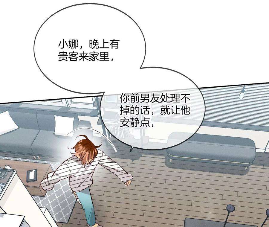 男友半糖半盐44·我们结婚了！