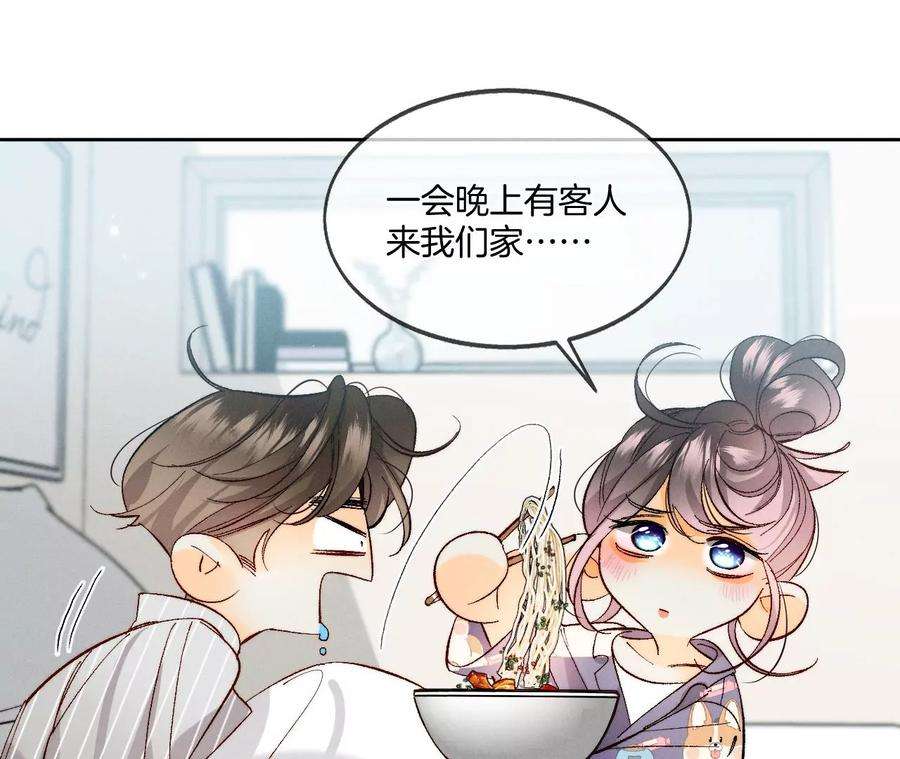 男友半糖半盐44·我们结婚了！