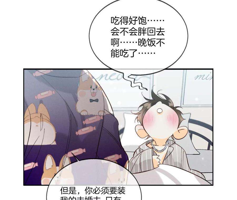 男友半糖半盐44·我们结婚了！
