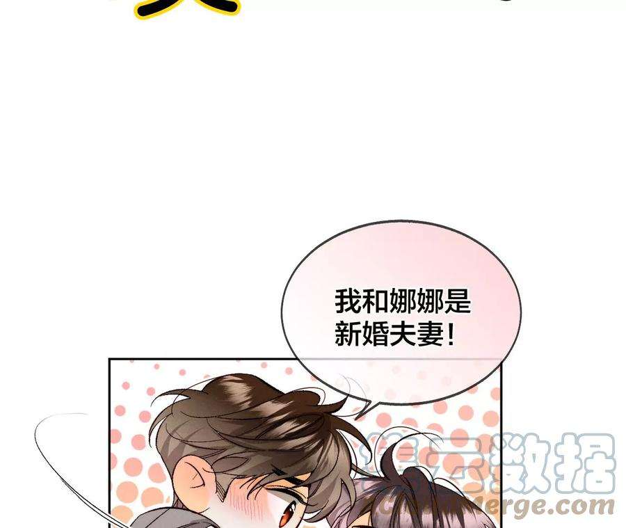 男友半糖半盐44·我们结婚了！