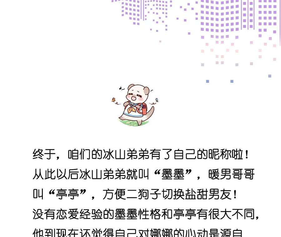 男友半糖半盐44·我们结婚了！