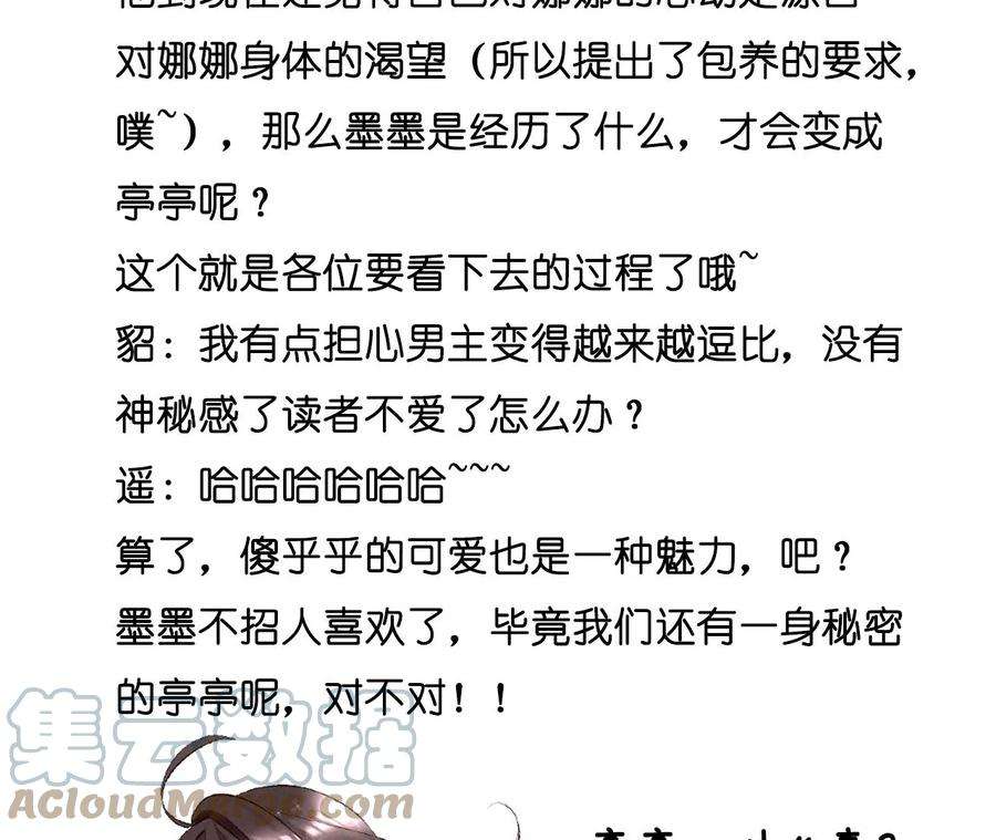 男友半糖半盐44·我们结婚了！