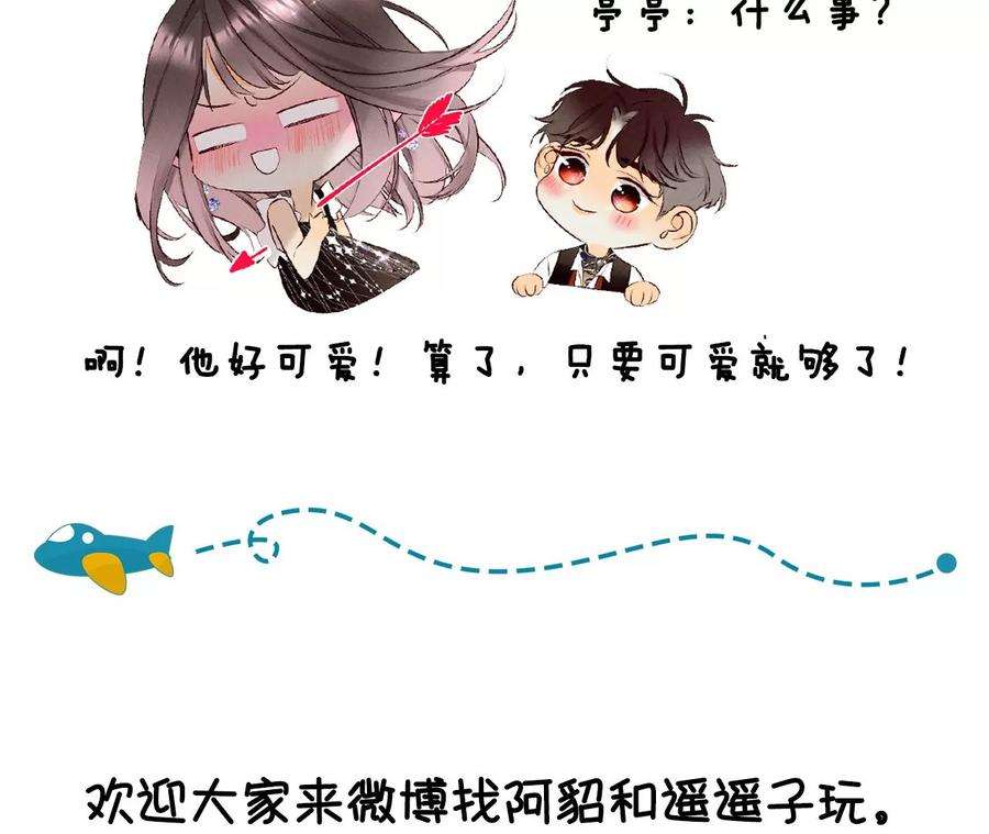 男友半糖半盐44·我们结婚了！