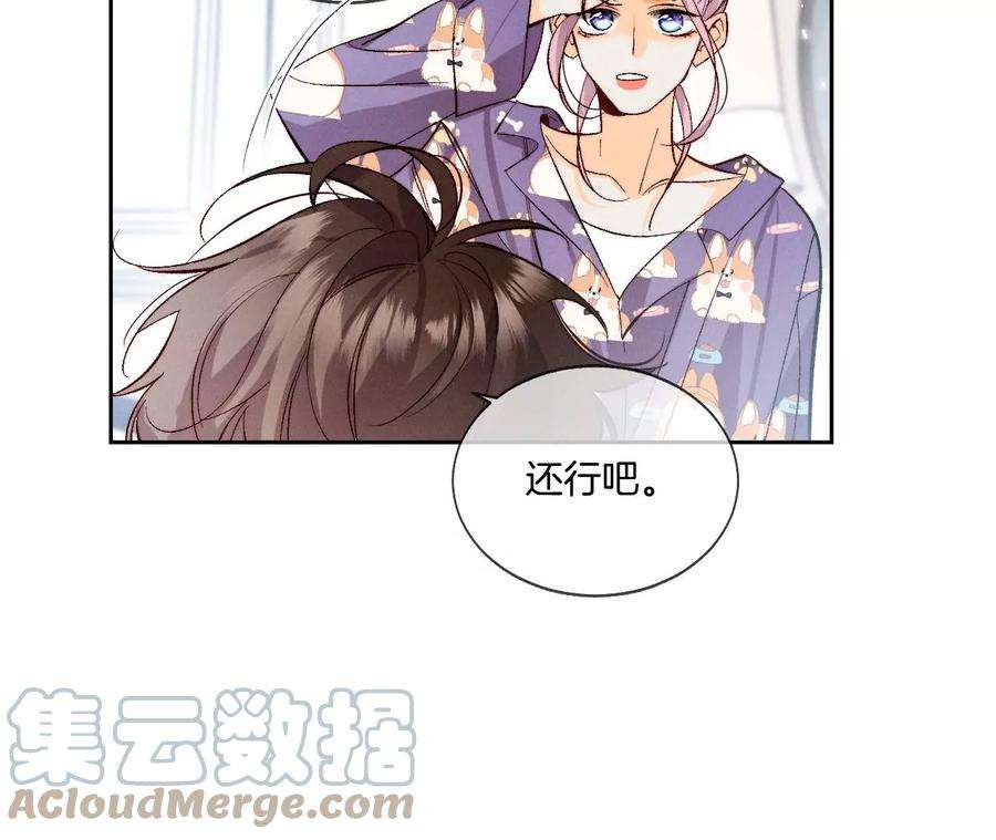 男友半糖半盐44·我们结婚了！