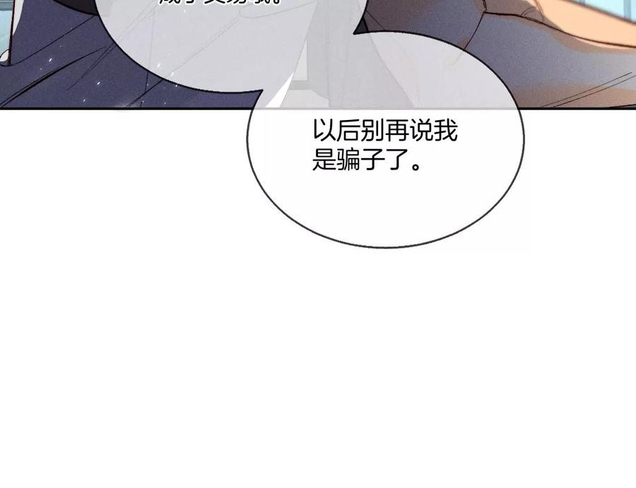 男友半糖半盐45·小骗子（尾页有福利）
