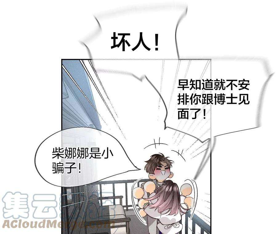 男友半糖半盐45小骗子（尾页有福利）