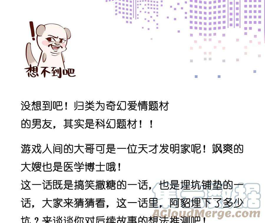 男友半糖半盐45小骗子（尾页有福利）