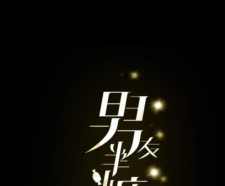 男友半糖半盐46·第一次只是你的