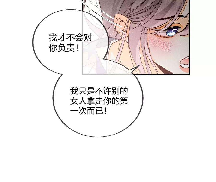 男友半糖半盐46·第一次只是你的