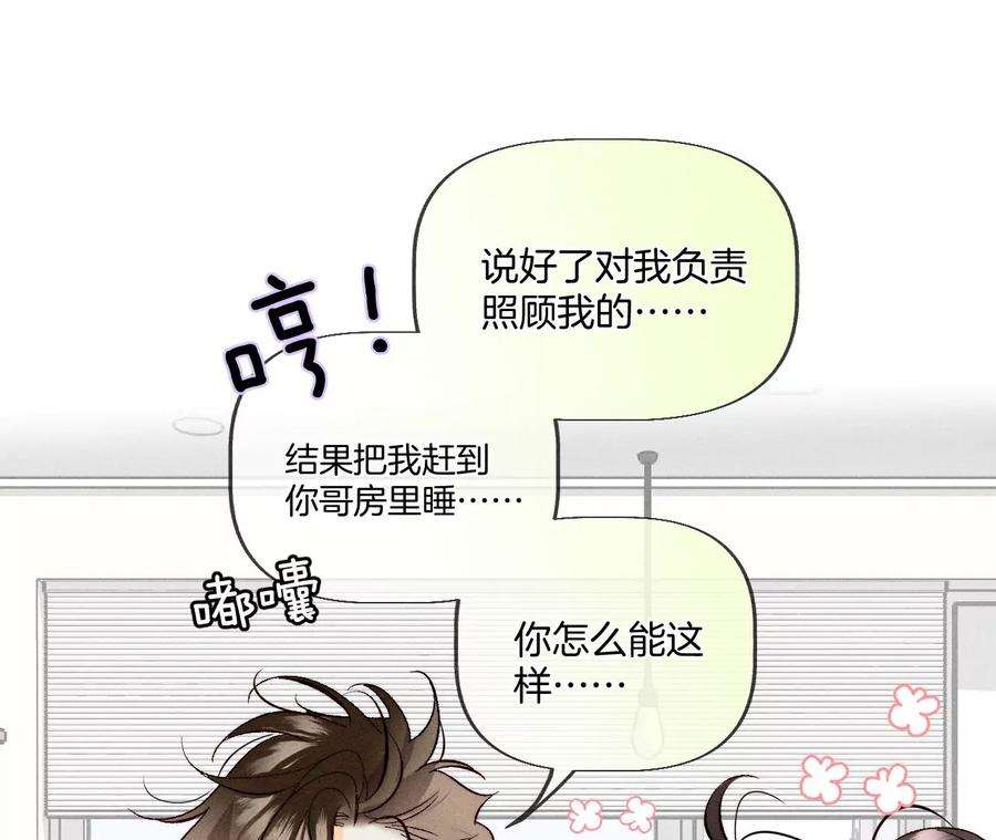 男友半糖半盐47·打翻醋坛