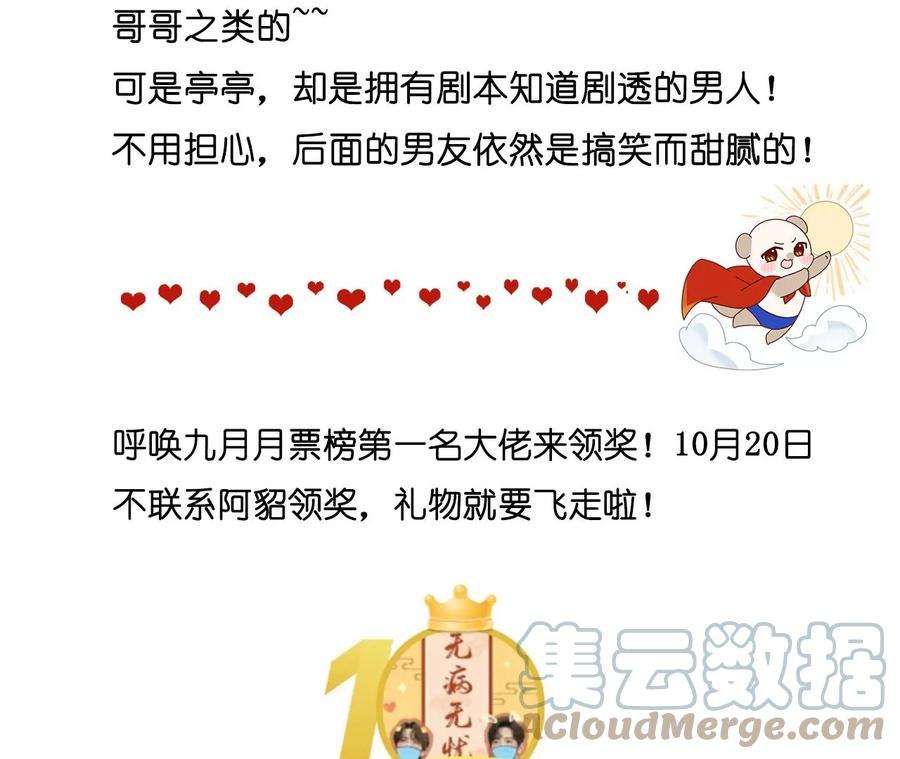 男友半糖半盐47·打翻醋坛