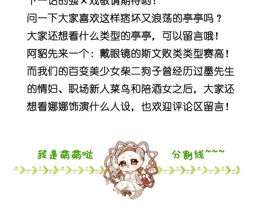 男友半糖半盐49·今晚陪我