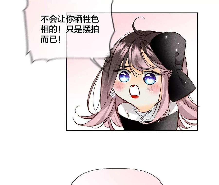 男友半糖半盐53·该谁牺牲色相？