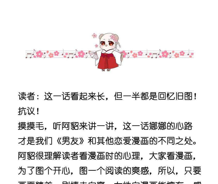 男友半糖半盐58·她的担忧