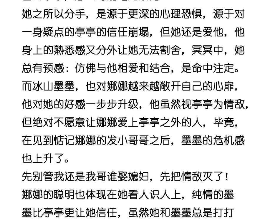 男友半糖半盐58·她的担忧
