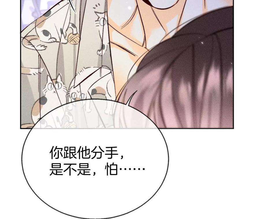 男友半糖半盐58·她的担忧