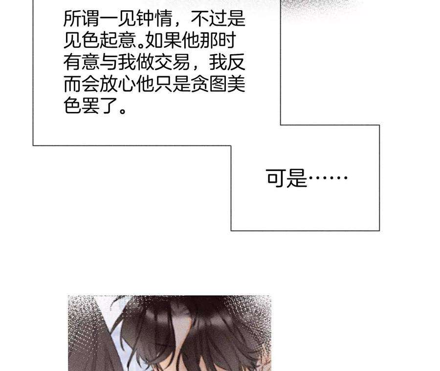 男友半糖半盐58·她的担忧