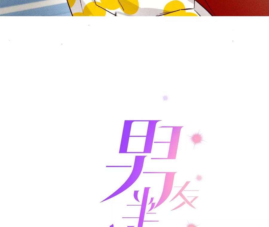 男友半糖半盐65·同床异梦