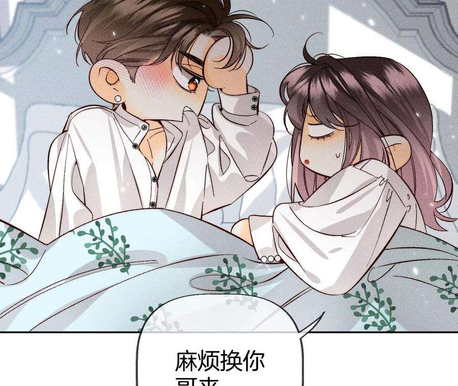 男友半糖半盐65·同床异梦