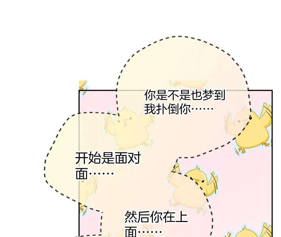 男友半糖半盐65·同床异梦