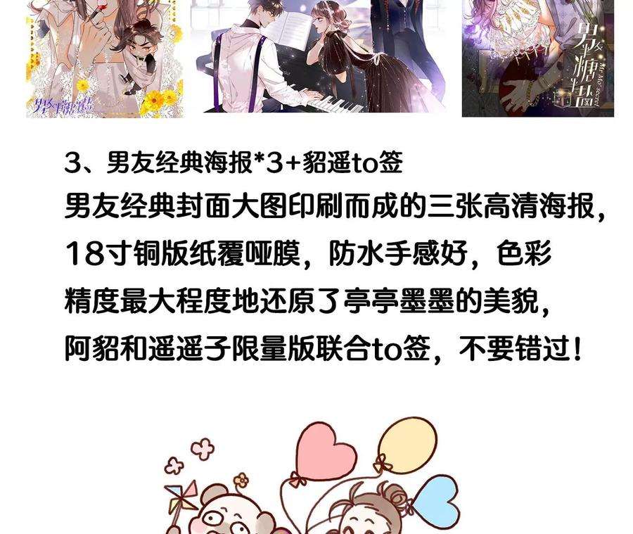 男友半糖半盐67·要不要甩了我哥？