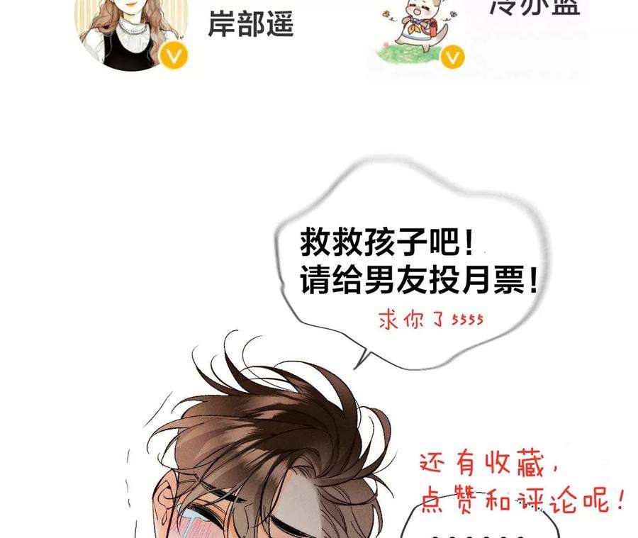 男友半糖半盐68·男色撩人