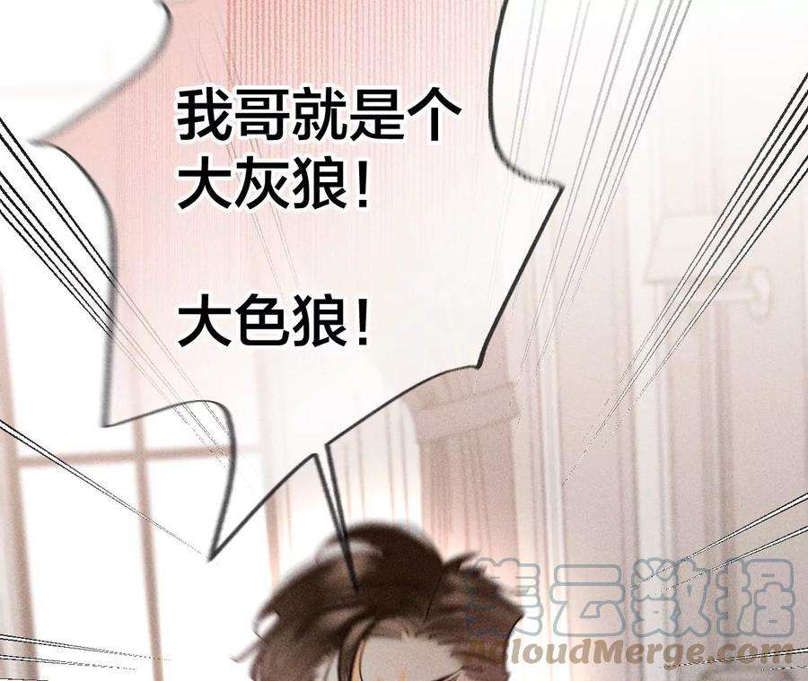 男友半糖半盐72·我哥是大色狼！
